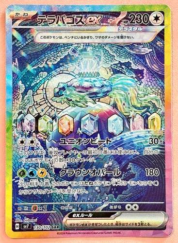 Terapagos ex 130/102~ Stellar Miracle Holo (Japanese)