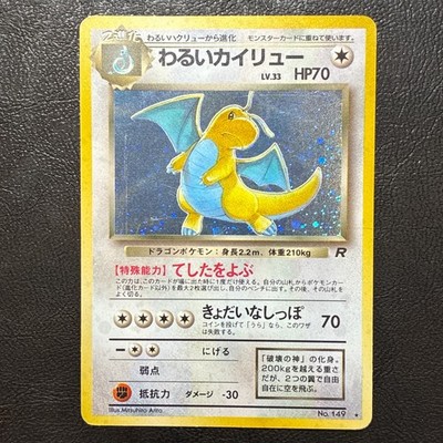 Dark Dragonite No.149 Holo Team Rocket Japanese Pokemon Card Nintendo From Japan