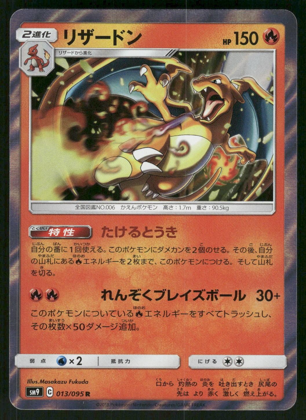 2018 Lightly Played Pokemon Charizard 013/095 Tag Bolt Japanese