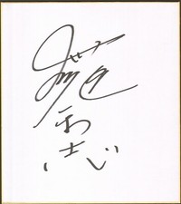 Kazushi Sakuraba Signed Shikishi Art Board PSA/DNA COA Pride UFC Japan Autograph