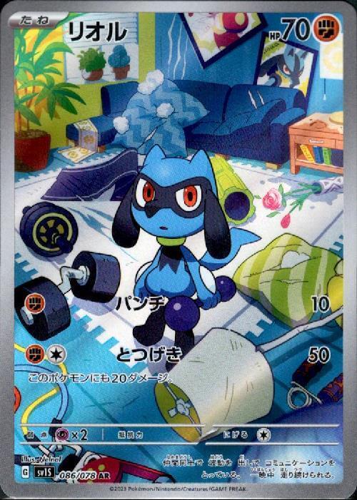 ポケモンカード リオル AR 10枚セット 086/078 Riolu Pokemon Cards Game - Riolu AR 086/078 Holo SV1S Scarlet ex