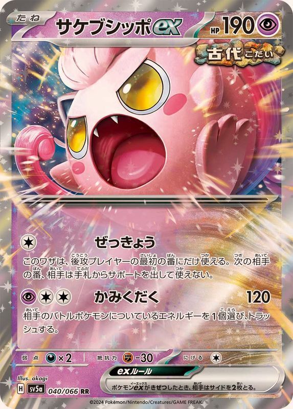 040-066-SV5A-B - Pokemon Card - Japanese - Scream Tail ex 040-066-SV5A-B - Pokemon Card - Japanese - Scream Tail ex