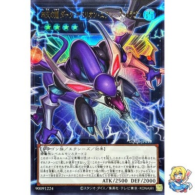 Dark Rebellion Xyz Dragon of the Four Heavenly Dragons Overframe