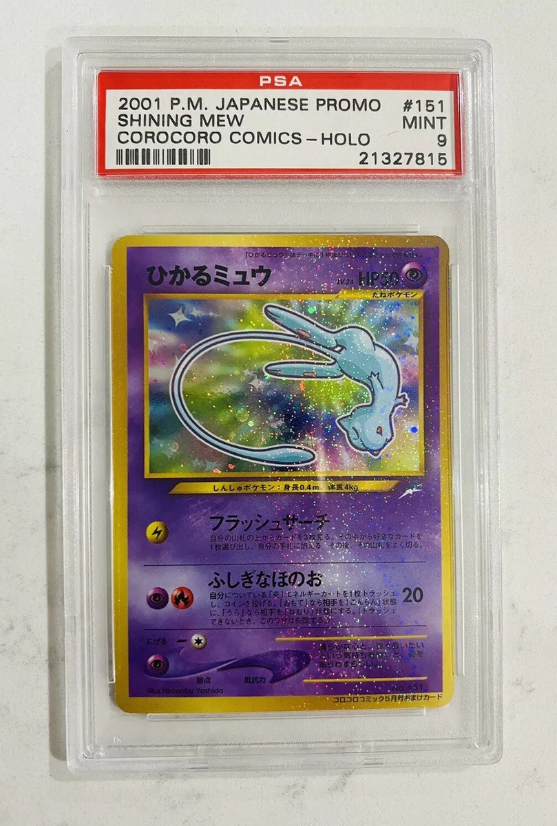 ひかるミュウ 2001年 プロモカード PSA8 ひかるミュウ psa8 旧裏 ポケモンカードゲーム