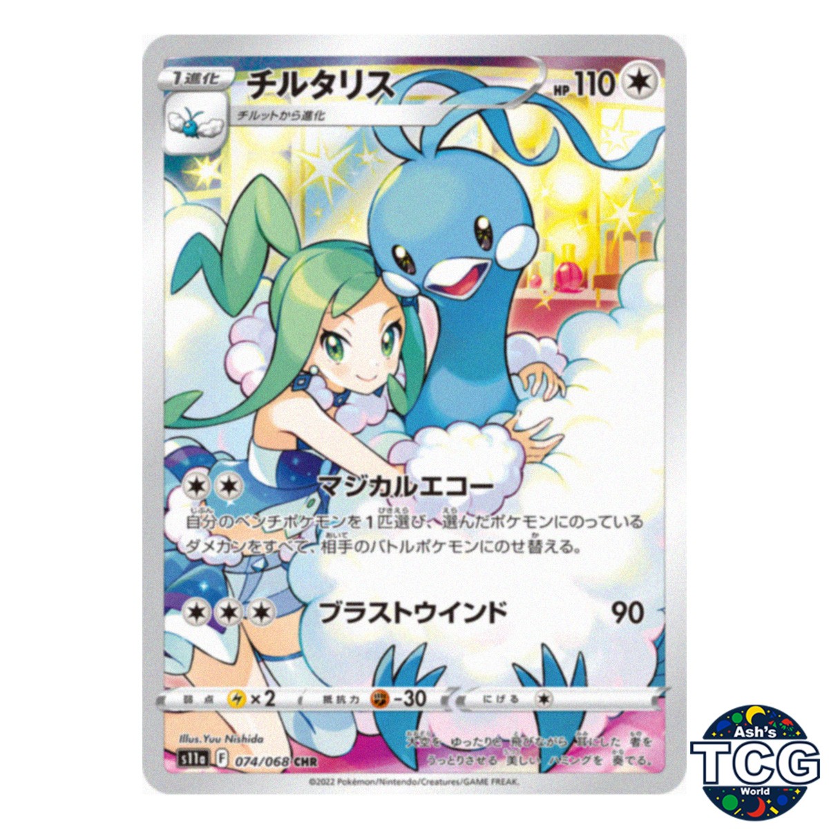 Altaria CHR 074/068 s11a Incandescent Arcana Pokemon Card Japanese