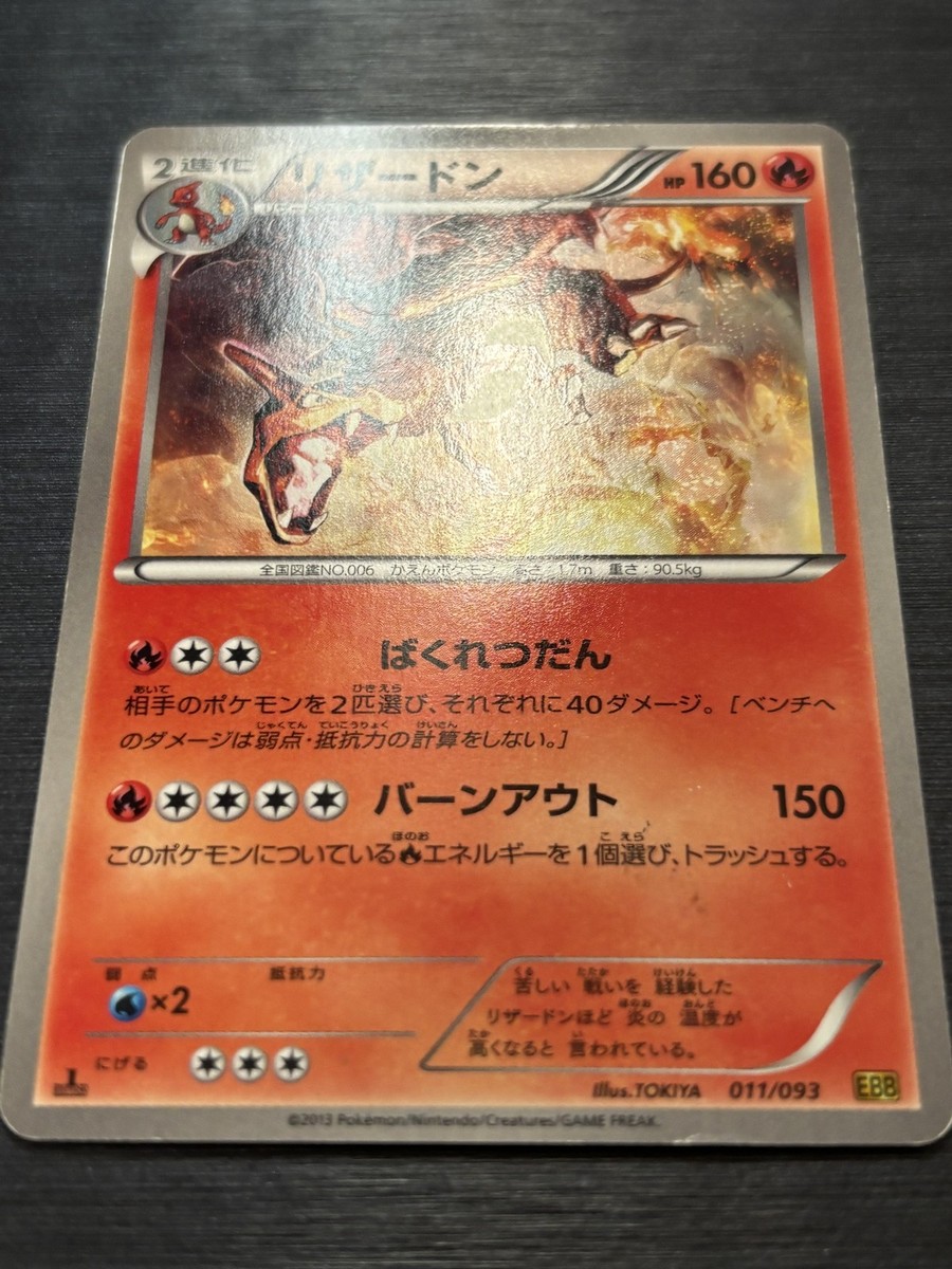 ポケモンカードゲーム Charizard EBB EX Battle Boost 011/093 Charizard Pokemon Card Japanese 011/093 EBB EX Battle Boost 2013
