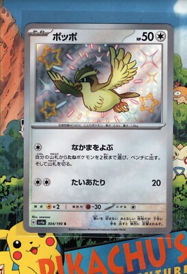 Pokémon TCG Pidgey S 304/190 SV4a Shiny Treasure ex Japanese NM/M