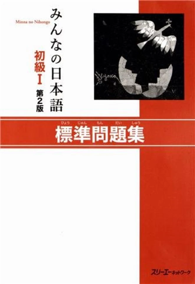 Minna no Nihongo 1 Shokyu Hyojun Mondaisyu Basic Workbook 2nd Edition F/S wTrack - Image 3 of 3