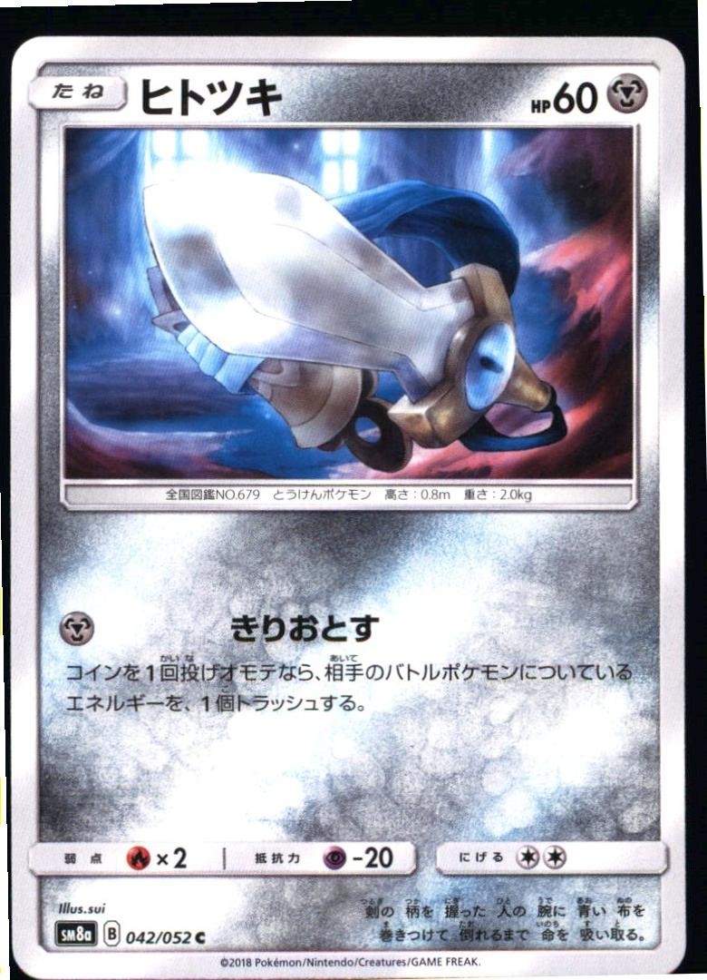 Honedge 042/052 Common Dark Order Pokemon Japanese Near Mint