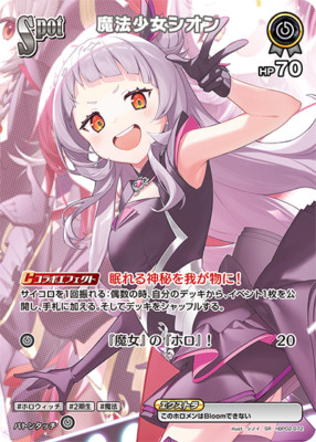 Hololive CARD GAME hBP02-072 Murasaki Shion SR Quintet