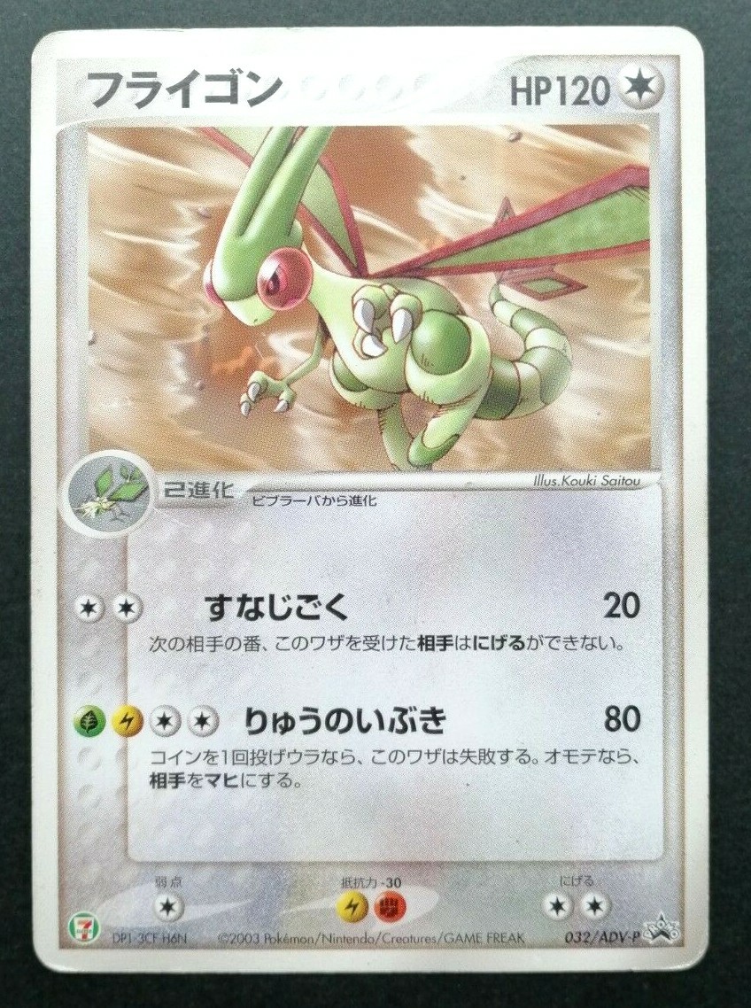 Flygon Pokemon Card Seven Eleven Promo 032/ADV-P NonHolo Rare