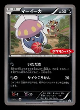 LP - Pokemon Japanese Daiichi Pan Inkay 105/XY-P Promo