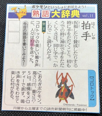 Kricketune Pokemon Sports Encyclopedia Newspaper Clipping Japanese Japan F S250 Ebay
