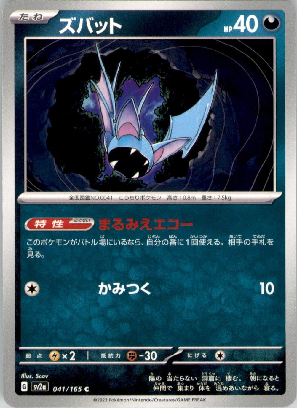 Zubat Common SV2a: Pokemon Card 151 041/165 NM