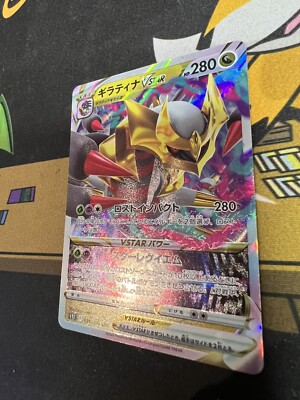 Pokemon Card - Giratina VSTAR RRR 081/100 S11 Lost Abyss - HOLO