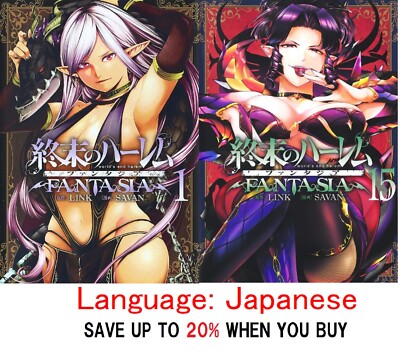 World's End Harem Fantasia Comic Manga Vol.1-15 Book set Anime Japanese