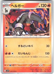 Houndoom 018/078 Violet ex Japanese Common