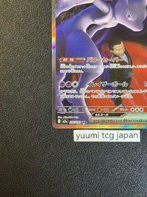 Team Rocket's Mewtwo ex SAR 237/193 MEGA Dream ex M2a Pokemon Card