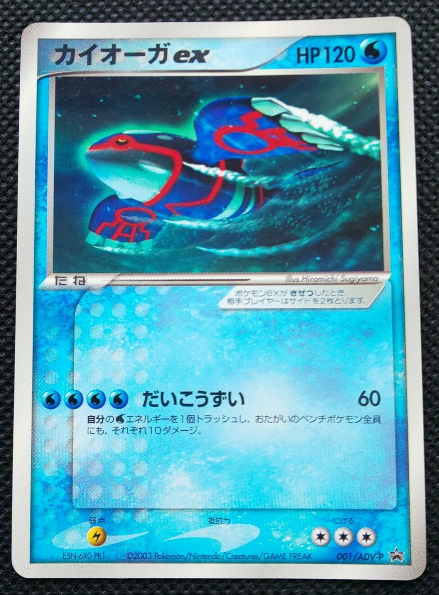 Kyogre ex Pokemon Card Japanese No.001/ADV-P Rare Nintendo From