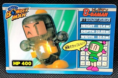 ボンバーマン　ビーダマン s-l400.jpg