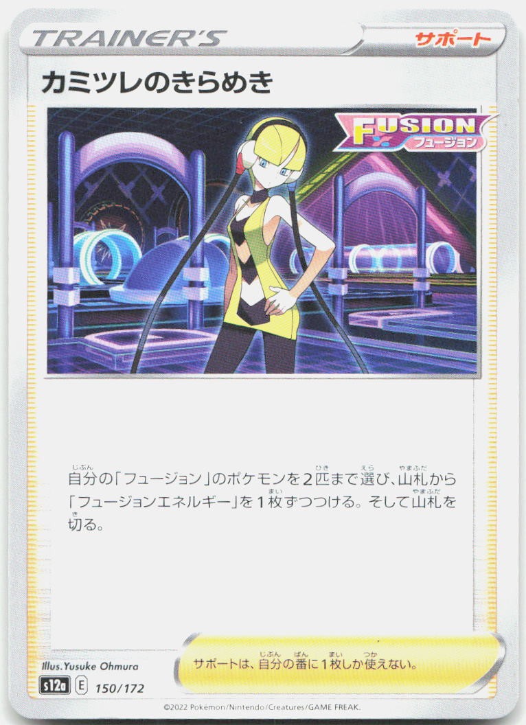 Elesa's Sparkle 150/172 VSTAR Universe Pokemon Japanese Near Mint