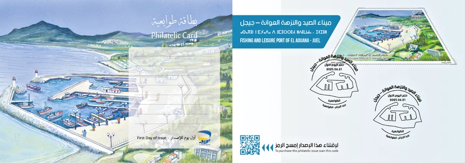 ARGELIA 2025 Puerto Pesquero y Marina El Aouana - Jijel FDC Foto 2 de 4