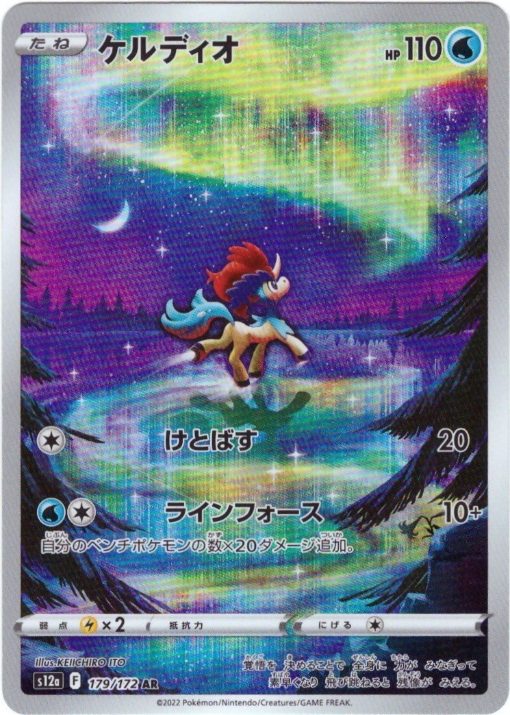 Japanese Pokémon TCG: Keldeo Art Rare (AR) #179/172 — VSTAR Universe (s12a)