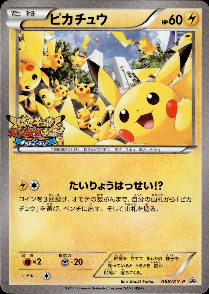 ピカチュウ PROMO 068/XY-P 069/XY-P Pikachu 068/XY-P Promo Outbreak Pokemon Japanese LP | eBay