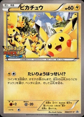 ピカチュウ PROMO 068/XY-P Pikachu 068/XY-P Promo Outbreak Pokemon Japanese LP | eBay