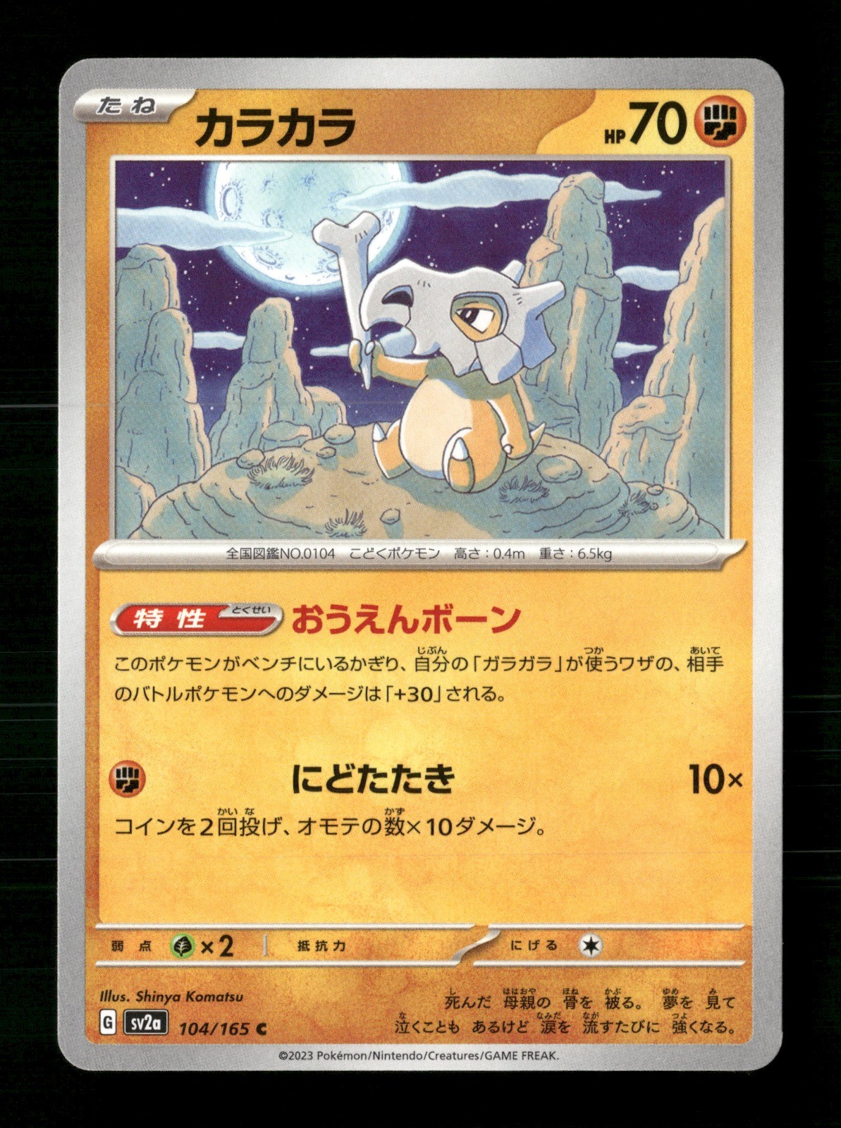 Cubone SV2a: Pokemon Card 151 104/165 LP Japanese Pokémon TCG