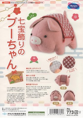 Olymp Faden Sternzeichen Bastelset ''Eber'' Plüschtier Set [Boo-Chan mit Cl