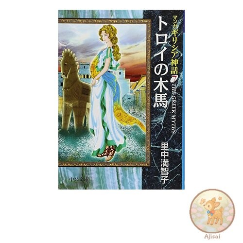 Manga Greek Mythology 7 Chuko Bunko S 19-7 Manga Greek Mythology 7