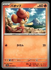 Pansear 007/064 Common Paradise Dragona Pokemon Japanese Near Mint B10G10