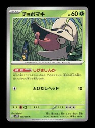 Shelmet 008/086 White Flare Common Japanese Pokemon Card