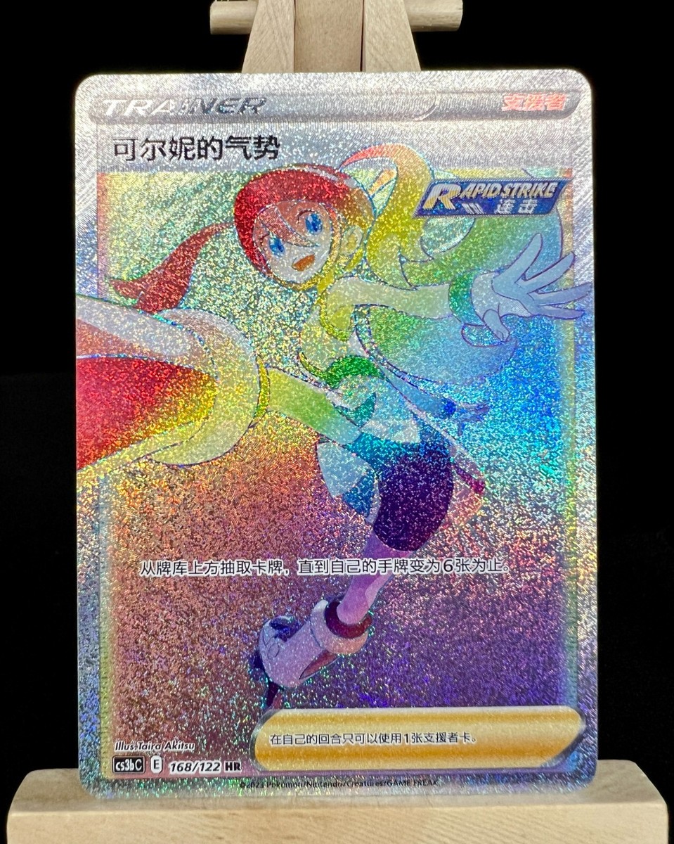 Pokemon TCG S-Chinese Card Korrina's Focus 168/122 CS3BC HR