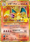 137-103-M6A-B - Pokemon - Japanese - Charizard - 30th Celebration
