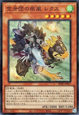 Yu-Gi-Oh OCG Rex, Gale Fur Hire BPRO-JP017 Burst Protocol Super
