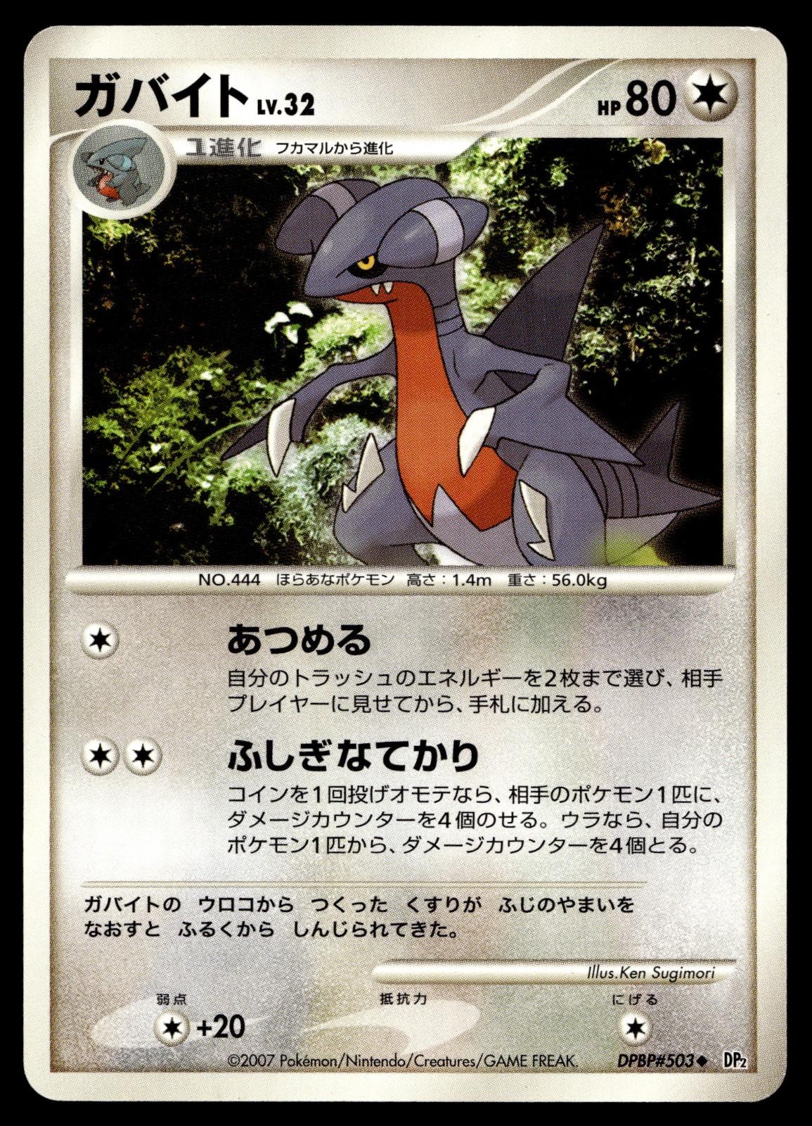 GABITE DPBP#503 UNCOMMON SECRET OF THE LAKES POKEMON JAPANESE