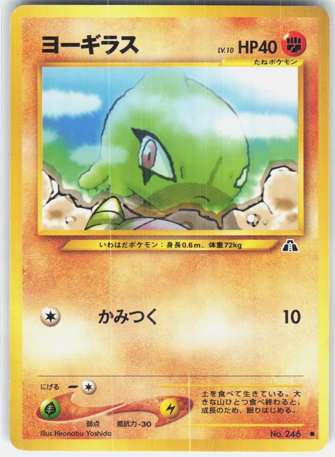 Larvitar NO. 246 Common Neo Discovery Pokemon Japanese Lightly Played