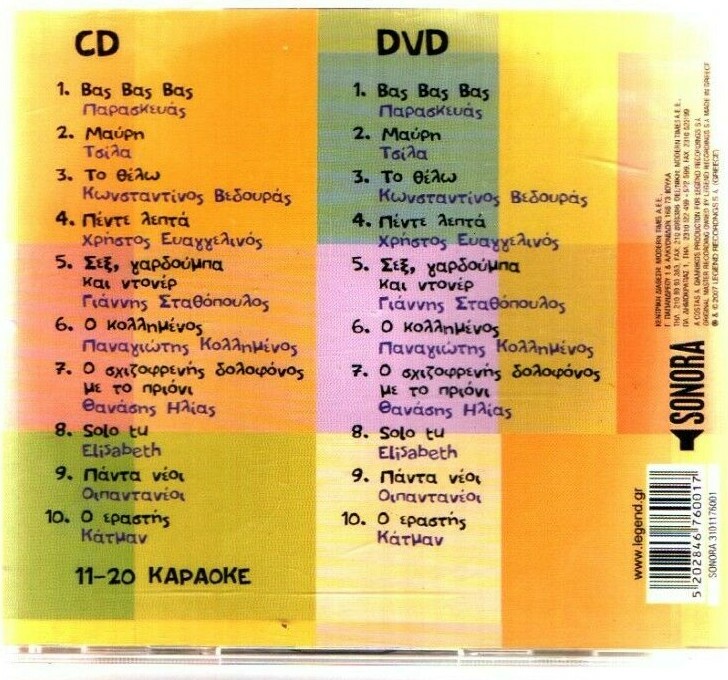 Je T' Aime - Various / Greek Music CD & DVD 2007 - Vas Vas Catman