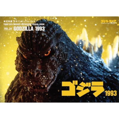 Godzilla Store TOHO SFX Movies Authentic Visual Book VOL.24Godzilla1993