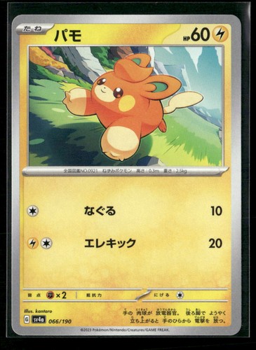 Pawmi 066/190 Shiny Treasure ex Pokemon Japanese Near Mint