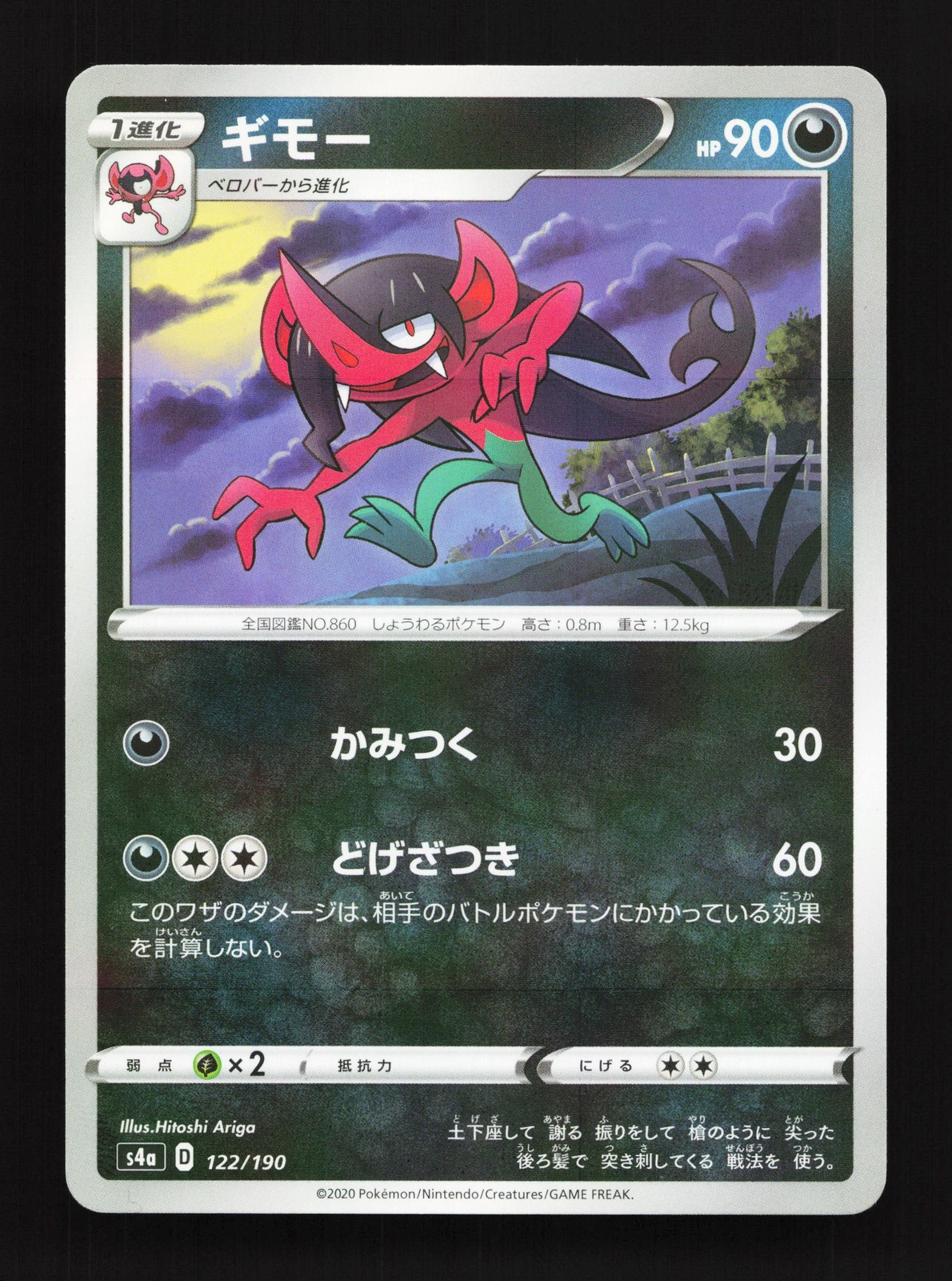 Morgrem 122/190 Shiny Star V NM Reverse Holo Japanese Pokemon Card TCG