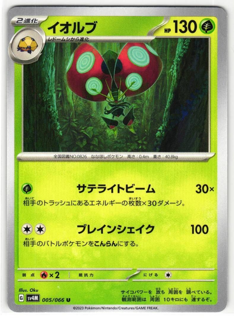 ORBEETLE 005/066 FUTURE FLASH JAPANESE POKEMON TCG