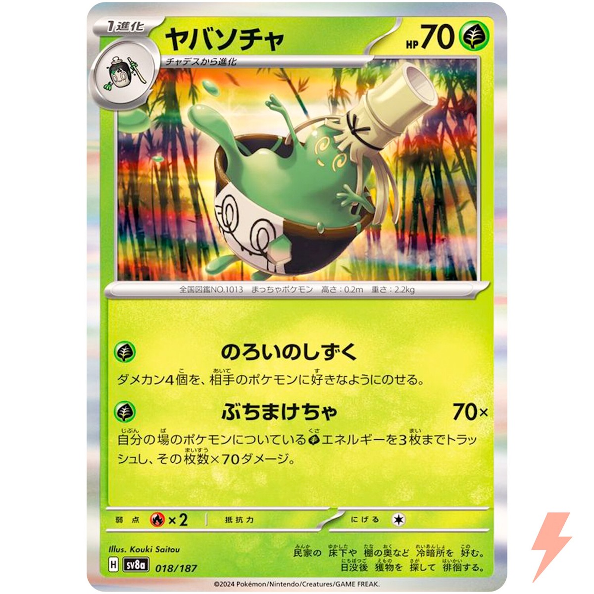 2024特集 Sinistcha Card Pokemon - ex Fest Terastal SV8a 018/187 - その他