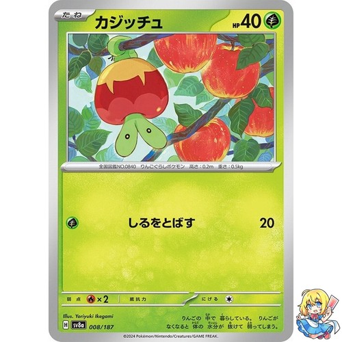 Applin 008/187 Terastal Festival ex SV8a Pokemon Card Japanese
