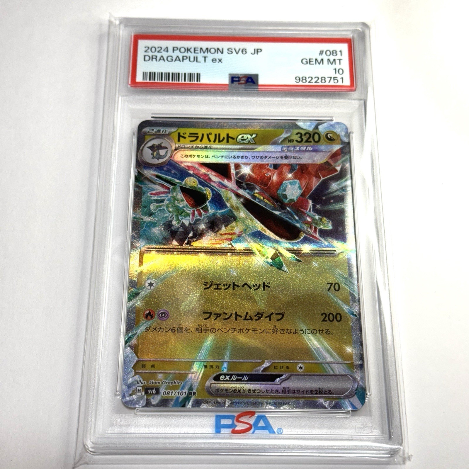 2024 Pokemon Mask of Change Japanese 081/101 Dragapult ex GEM MINT PSA 10