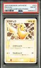 PSA8 2003 POKEMON JAPANESE PROMO 023 PIKACHU 7-11 FAIR CAMPAIGN