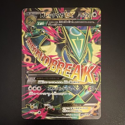 Mega Rayquaza EX 086/078 SR XY6 Emerald Break Holo Full Art 1st Ed