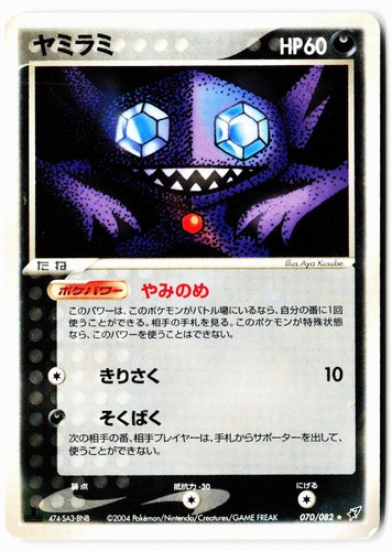 Sableye 070/082 Rare Clash of the Blue Sky Pokemon Japanese 1st Edition HP